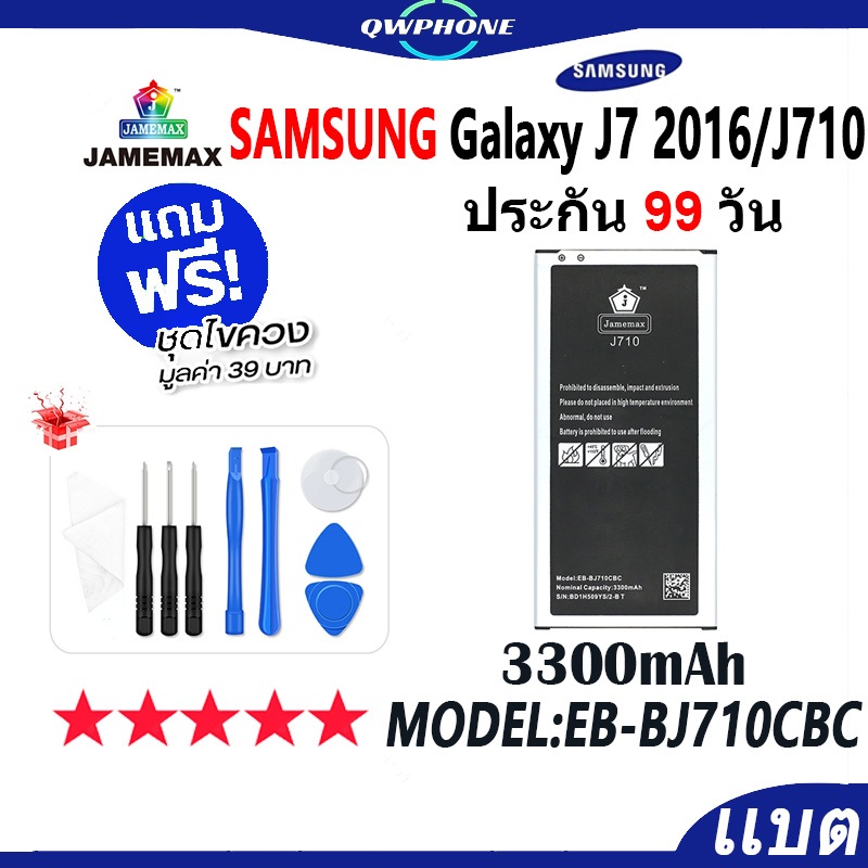 แบตโทรศัพท์มือถือ Samsung J710 / J7(2016) แบตเตอรี่ Battery Model EB-BJ710CBC / E แบตแท้ ฟรีชุดไขควง