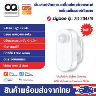Tuya 3 in 1 Zigbee Human Motion & Presence Sensor รุ่น ZG-20…