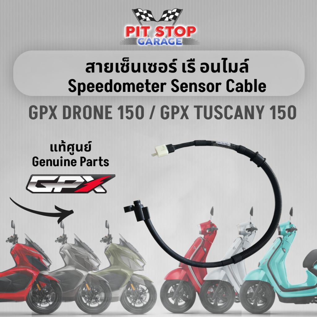 สายเซ็นเซอร์ เรื อนไมล์ GPX Drone Tuscany 150 Speedometer sensor Cable (ปี 2021-2025) 2V และ 4V อะไหล่แท้ศุนย์