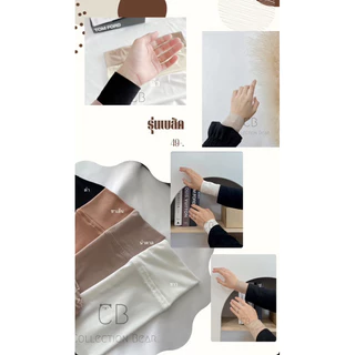 รวมปลอกแขน หลายแบบ 🧺✨ (มียางกันลื่นทุกรุ่น)