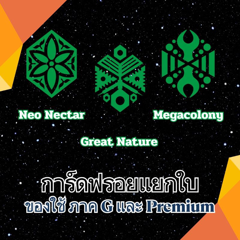 ชุดที่ 12 การ์ดฟรอยแยกใบ Vanguard G เนชั่นสีเขียว เนโอ เมก้า เกรทเน สามารถใช้ใน Premium ได้ ฟลูอาร์ต และ ฟรอยปกติ