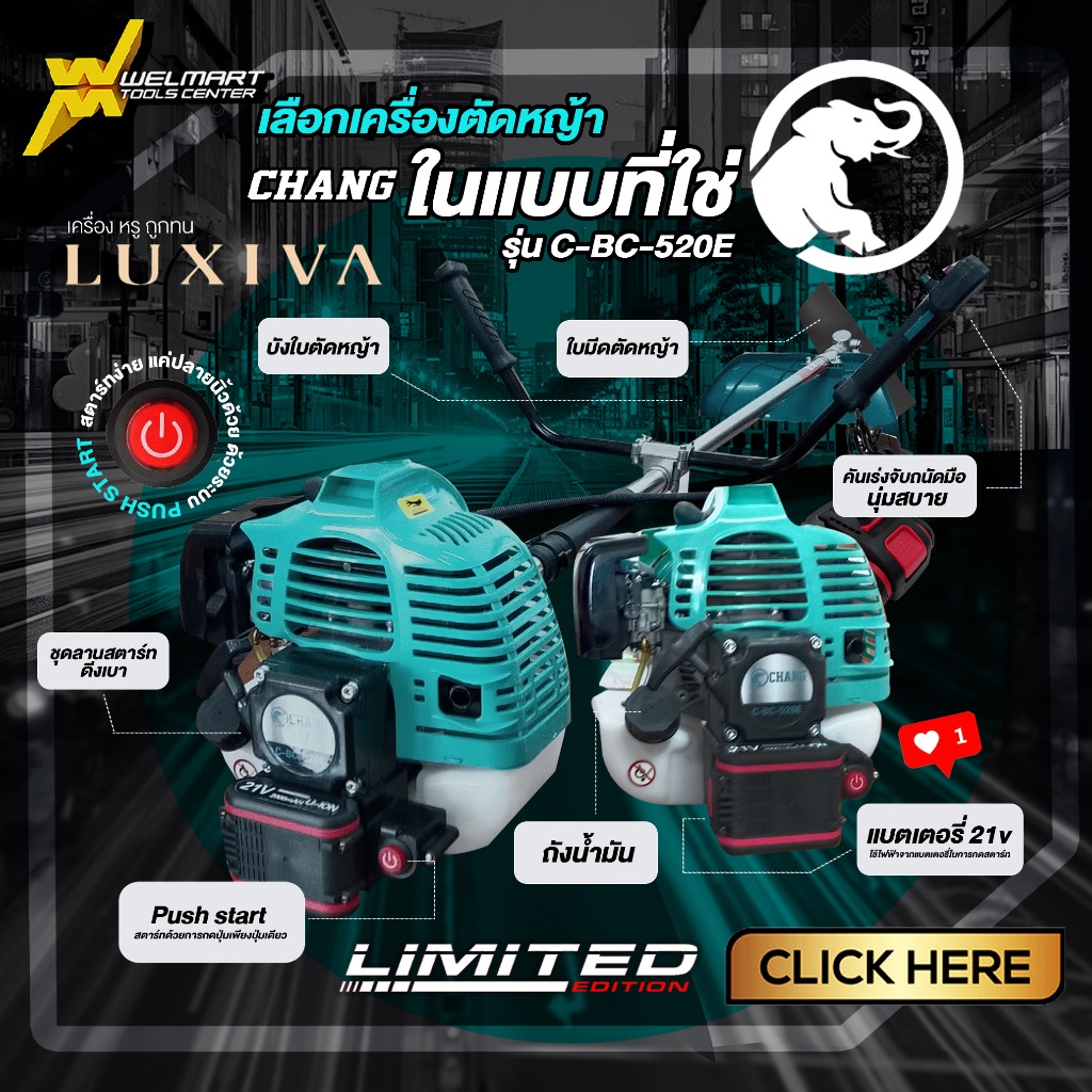 เครื่องตัดหญ้ากดสตาร์ท 2 จังหวะ ช้าง ระบบสตาร์ท 2 IN 1 เครื่องยนต์ 52 CC