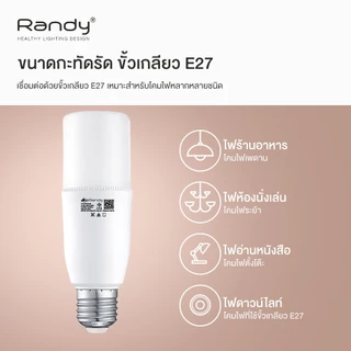 🎁กดสั่งซื้อ3ชิ้นได้รับของแถม1ชิ้น🎁Randyมอก.หลอดไฟLED Bulb5W9W13W28W40W50W หลอดไฟแอลอีดี ขั้วE27 ไฟ led LAMP LED หลอดประห
