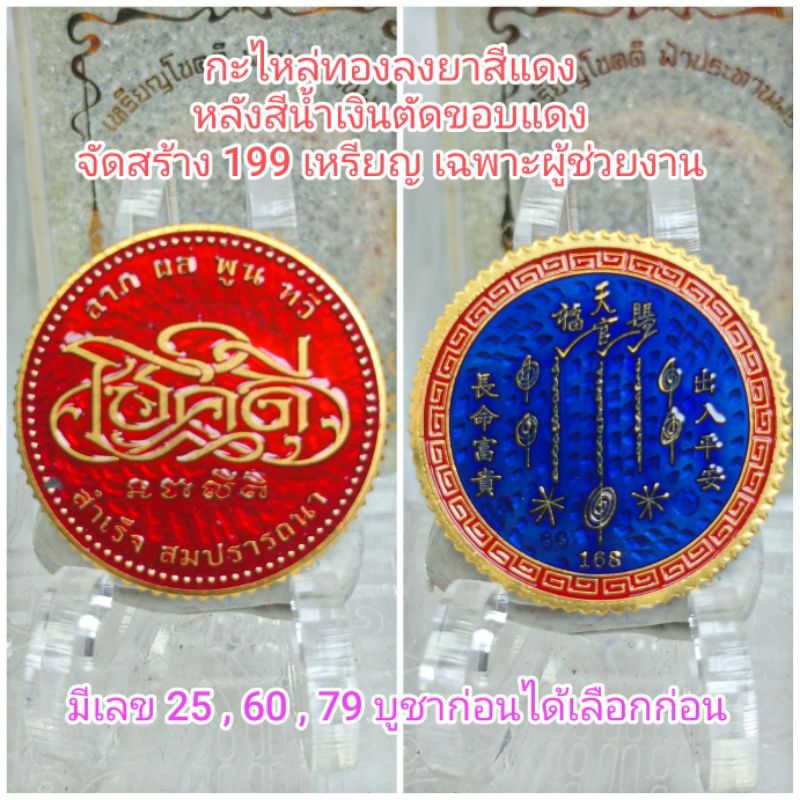 เหรียญโชคดีฟ้าประทานพร เซียนแปะโรงสี ปี 63 ปลุกเสกทั้งพิธีจีนและไทย 17 วาระ‼️ที่ระลึกบูรณะ วัดลำใหม่ จ.ยะลา