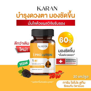 วิตามินบำรุงสายตา ลูทีน ซีแซนทีน วิตามินเอ มองเห็นชัดขึ้น 30…