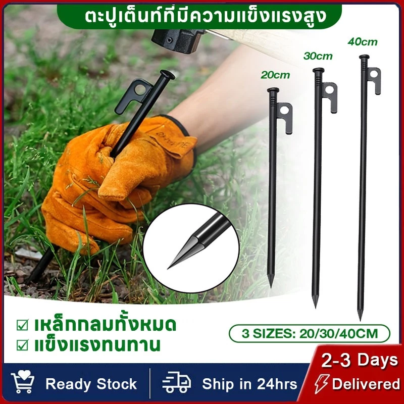 สมอบกเหล็กหล่อ สำหรับกางเต็นท์ ความยาว 20cm 30cm 40cm