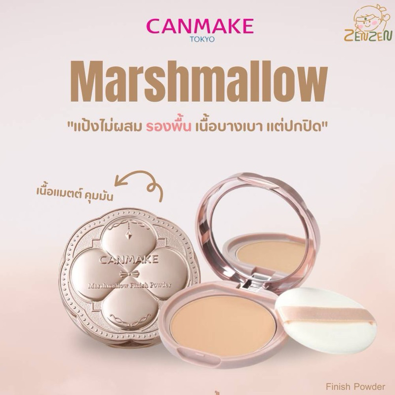 Canmake Marshmallow Finish Powder แป้งอัดแข็ง