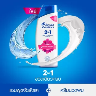 [แพ็คคู่] Head and Shoulders 2in1 (แชมพูผสมครีมนวด) Anti Dandruff Shampoo & Conditioner Smooth & Silky 370ml. x2