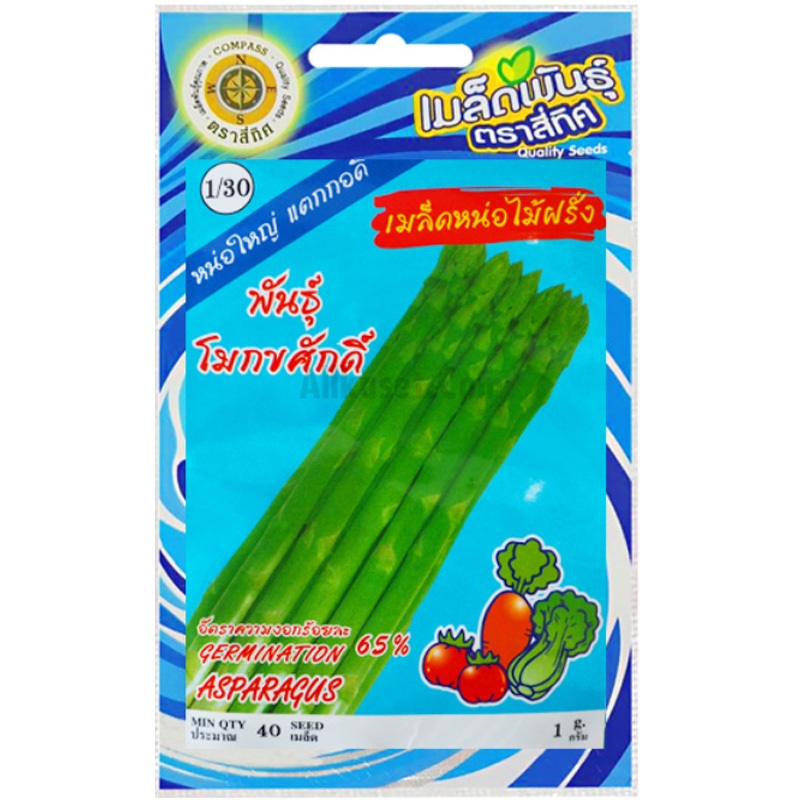 เมล็ดหน่อไม้ฝรั่ง พันธุ์โมกขศักดิ์ ตราสี่ทิศ