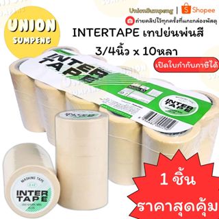 (USP)💢พร้อมส่ง💢(ยกแถว5ม้วน) INTERTAPE เทปย่น ใช้สำหรับพ่นสีไ…