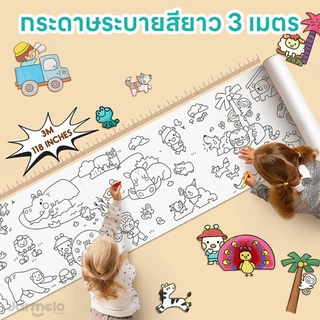Jarmelo (Joan Miro) กระดาษวาดรูประบายสี Sticky Coloring Poster ของเล่นเสริมพัฒนาการเด็ก 3 ขวบขึ้นไป