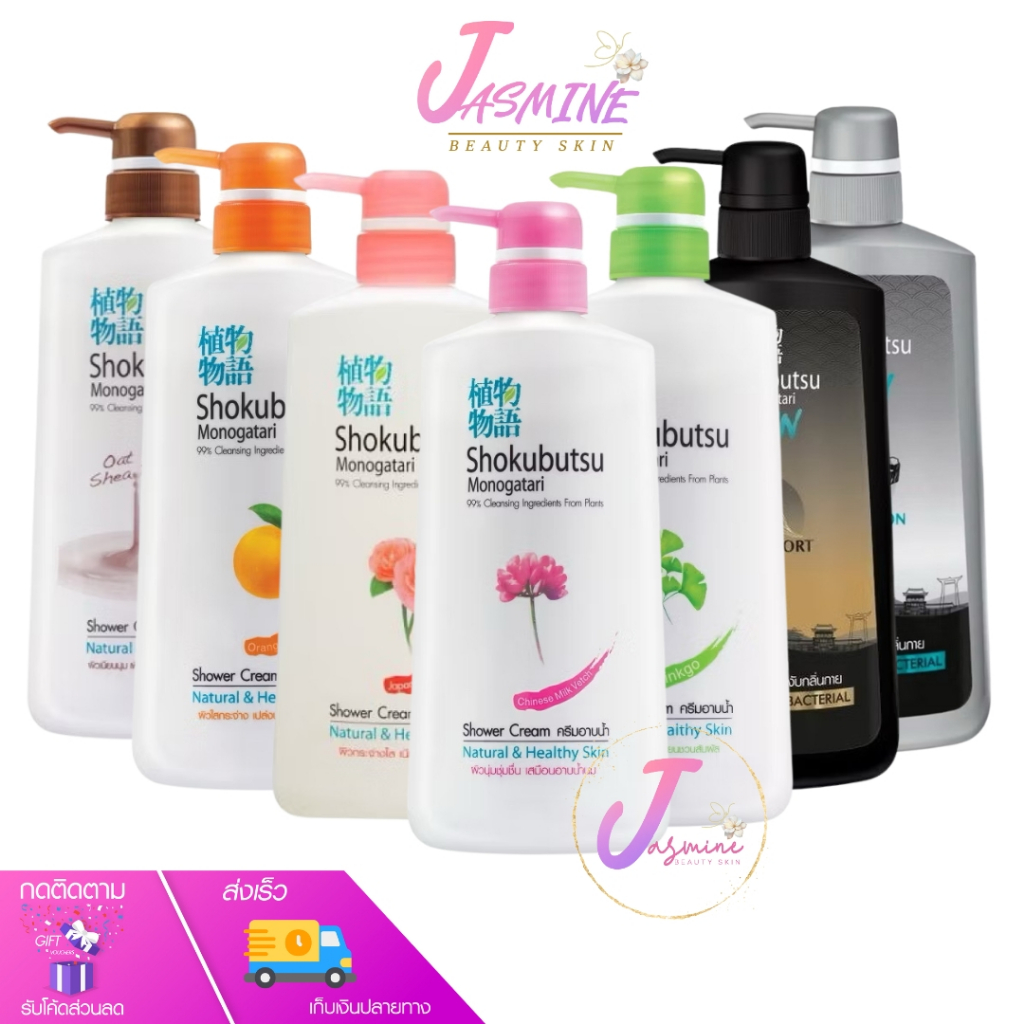 Shokubutsu Monogatari ครีมอาบน้ำ โชกุบุสึ เจลอาบน้ำ ระงับกลิ่นกาย Shower Cream 400-500ml.