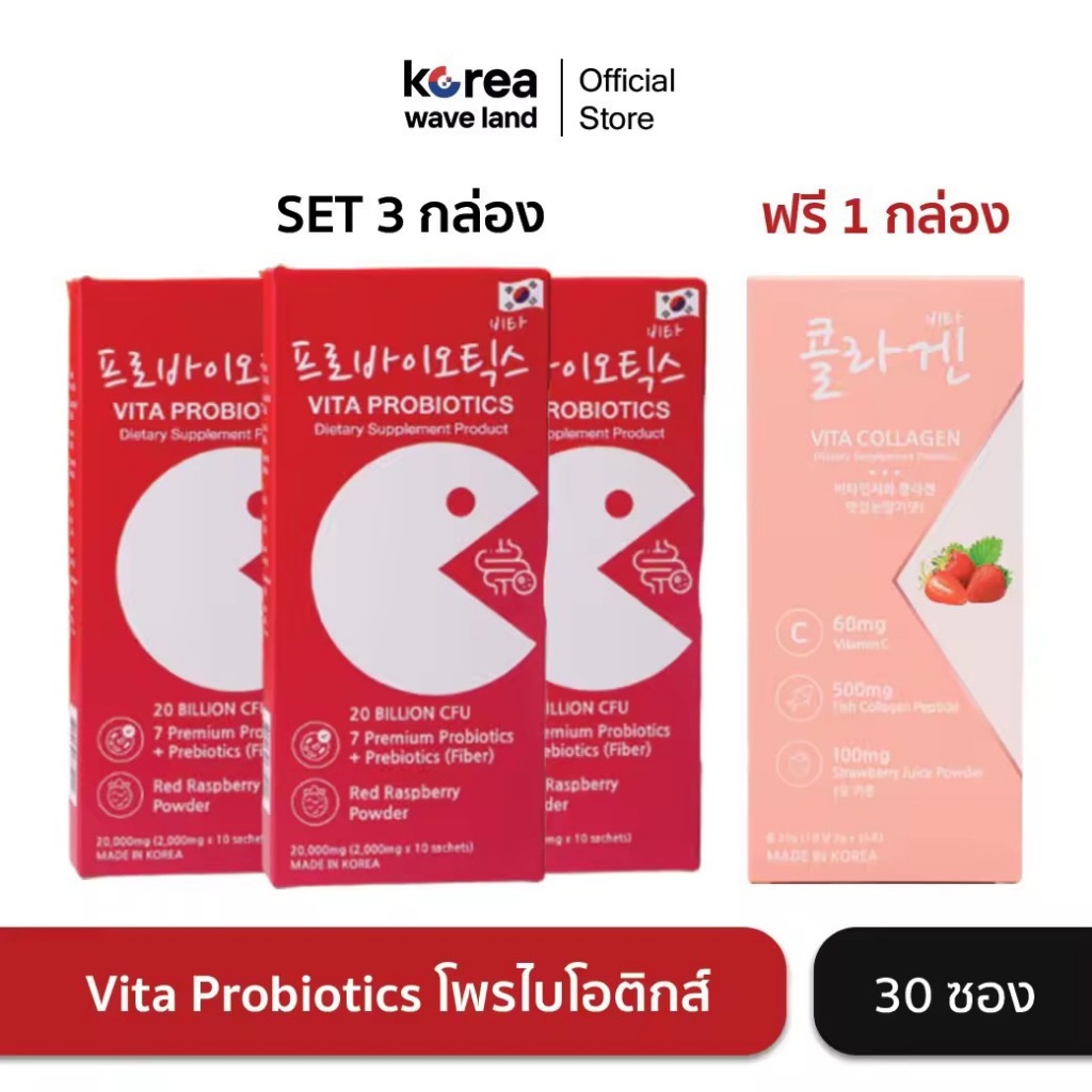 (3 แถม 1) Vita Probiotic + Collagen คอลลาเจน รสสตอเบอร์รี่ 500mg โพรไบโอติกส์ 2000mg ดีท็อกซ์ลำไส้ ข