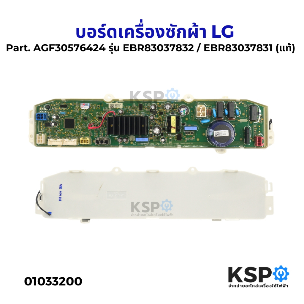 บอร์ดเครื่องซักผ้า แผงวงจรเครื่องซักผ้า LG แอลจี Part. AGF30576424 รุ่น EBR83037832 /EBR83037831(แท้)อะไหล่เครื่องซักผ้า