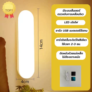 โคมไฟLEDเซนเซอร์ ไฟติดผนังไร้สาย ไฟติดห้องนอน ไฟติดหัวเตียง ปรับได้3สี ชาร์จด้วยUSBไม่ต้องใส่ถ่าน