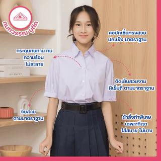 เสื้อนักเรียนหญิง ม.ปลาย ปักชื่อ,ตัวย่อ,จุดฯ ฟรี ! +รับปักโลโก้