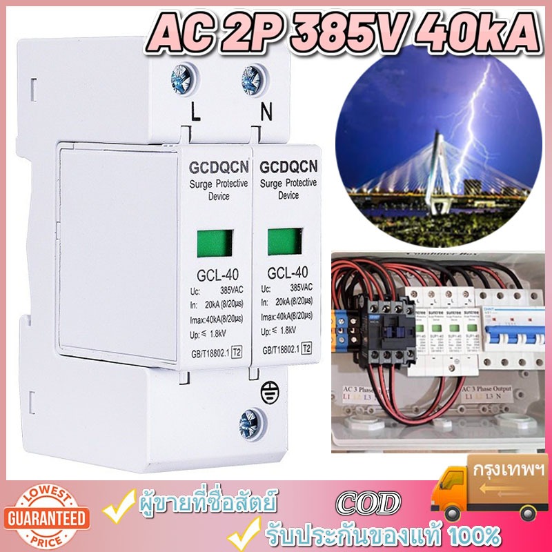 กันฟ้าผ่า AC 2P 385V 40kA SUP1-40 AC SPD อุปกรณ์ป้องกันฟ้าผ่า Surge Protection ตัวป้องกันฟ้าผ่า กันฟ