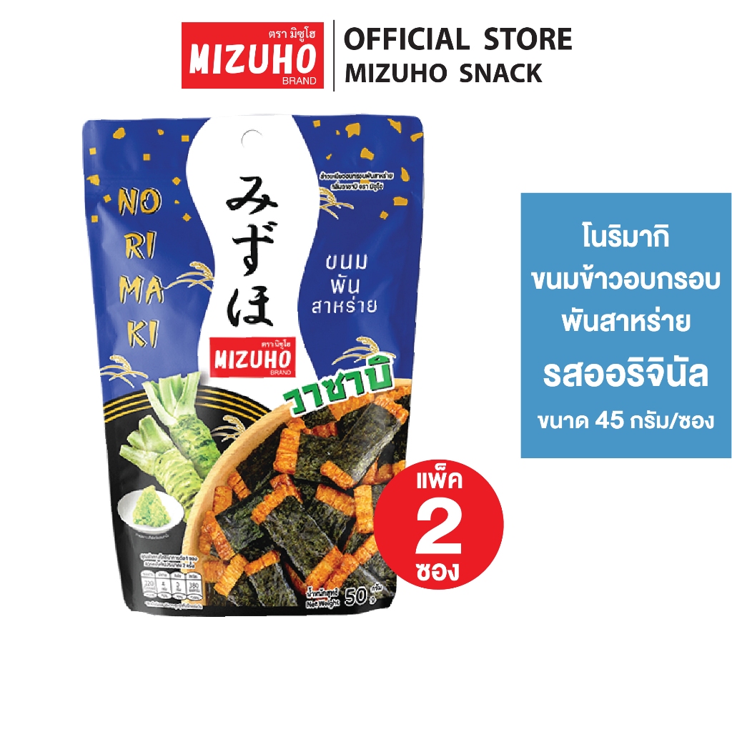 ขนมข้าวอบกรอบ รสวาซาบิ ตรามิซูโฮ