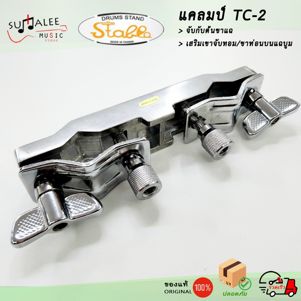 แคลมป์ Stable TC-2 ล็อคกับต้นขาแฉ เพื่อเสริมเขาจับทอม/ขาท่อนบนแฉบูม