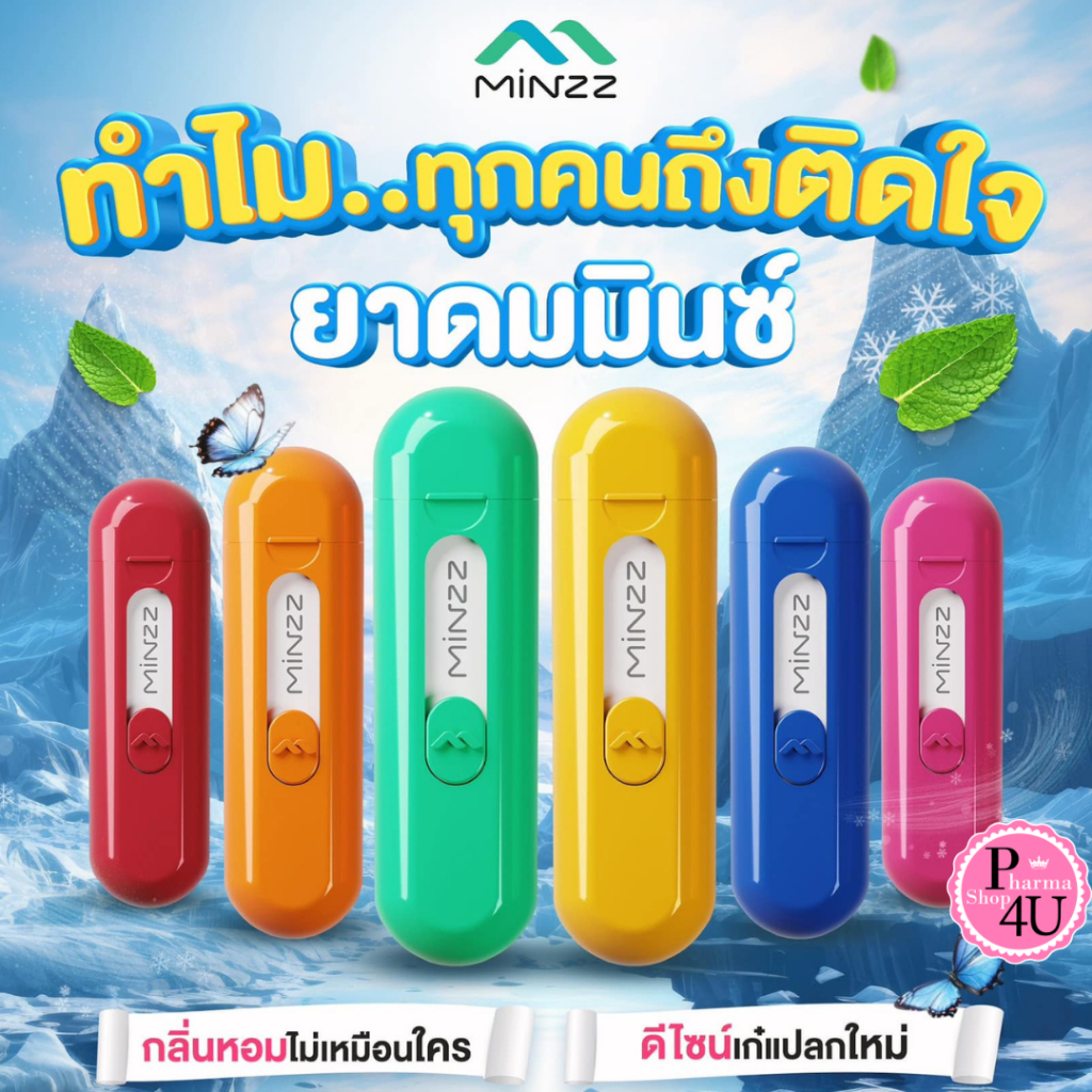 Minzz มินซ์ ยาดม กลิ่นสมุนไพรผสมดอกไม้ หอมเย็นชื่นใจ บรรเทาอาการคัดจมูก ขนาด 1 ml คละสี#12604