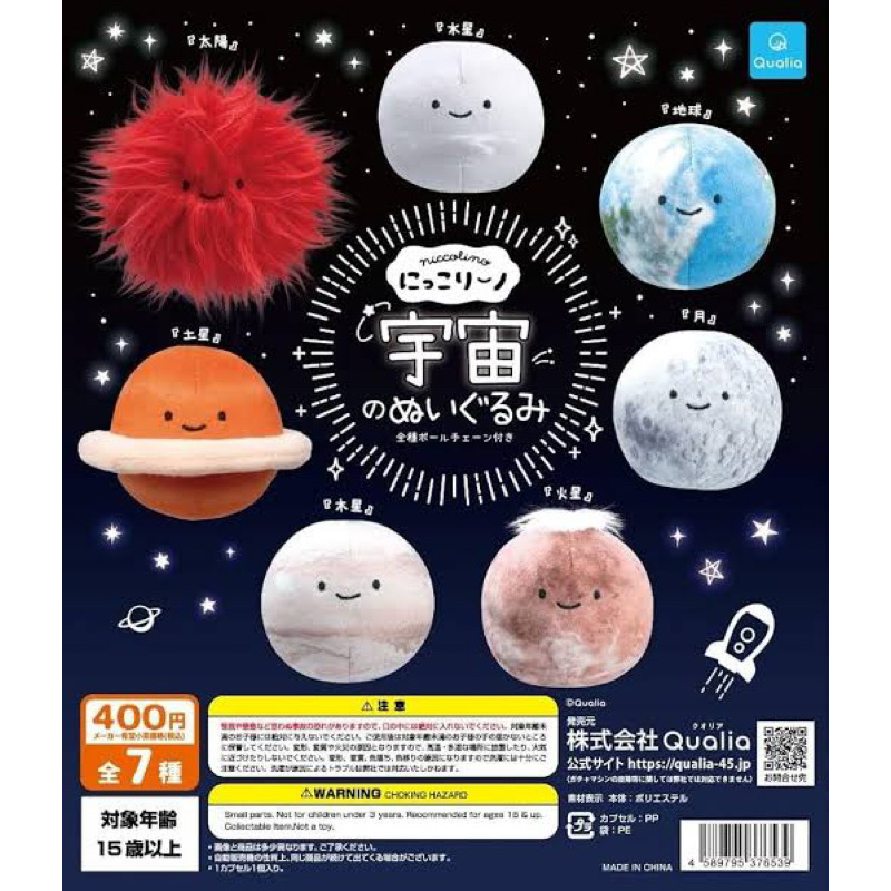 Nikkorino Space Plush Toy Gacha Gacha