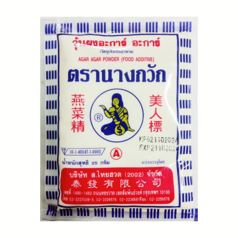 ลด30%โค้ด 30wow200 13dd25 ผงวุ้น วุ้นผง ตรา นางกวัก 25 กรัม เขียว น้ำเงิน **ค่าส่งถูกที่สุด