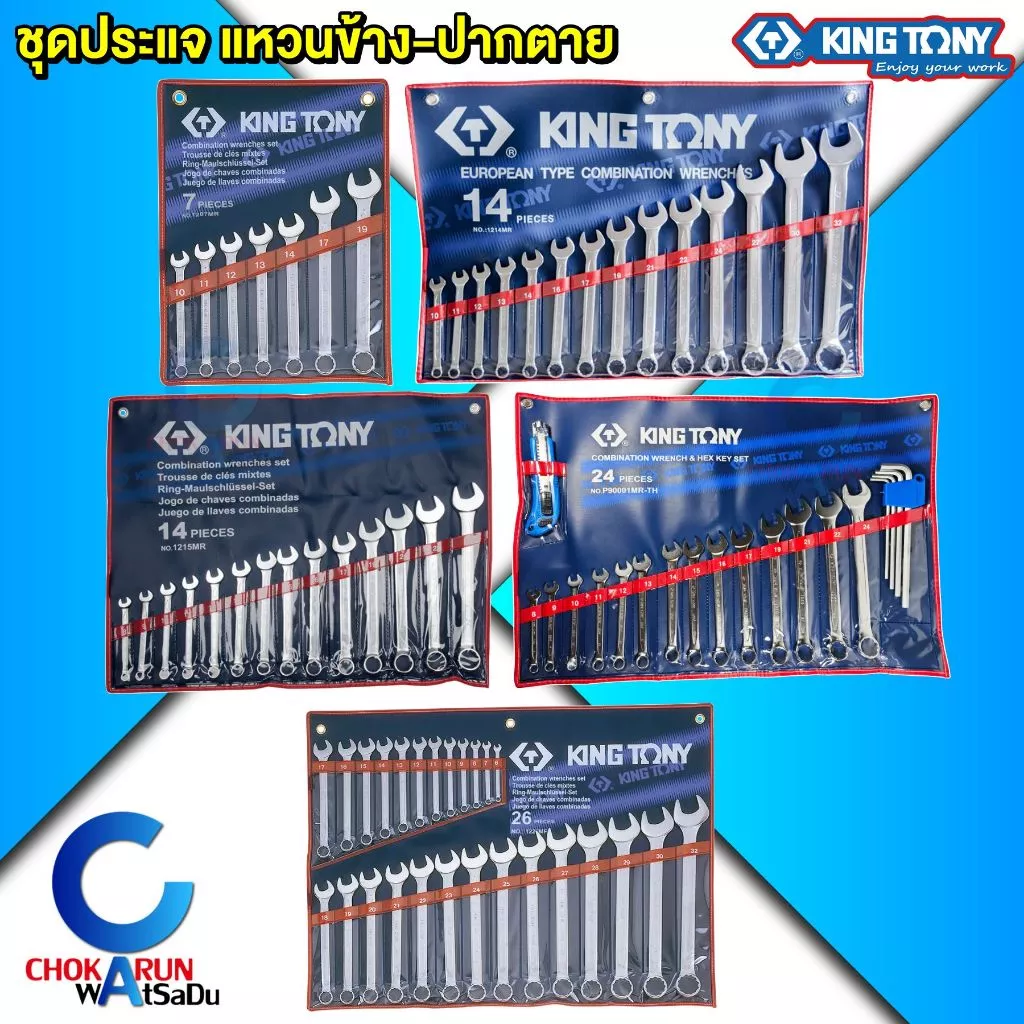 KingTony ชุดประแจ แหวน ปากตาย คิงโทนี่ ประแจแหวน ประแจปากตาย แหวนข้างปากตาย