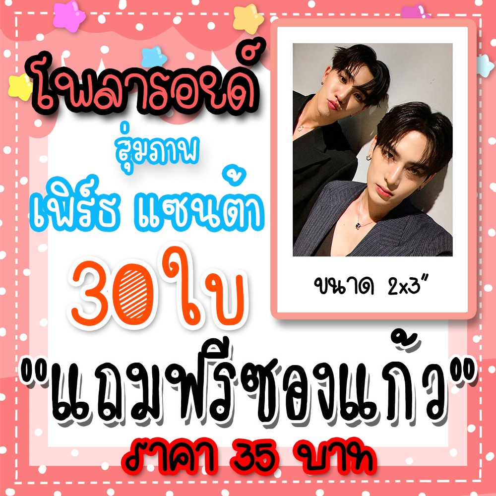 รูปโพลารอยด์ เพิร์ธแซนต้า 30 ใบ ขนาด 2*3 นิ้ว แถมฟรีซองใสทุกภาพ #เพิร์ธแซนต้า
