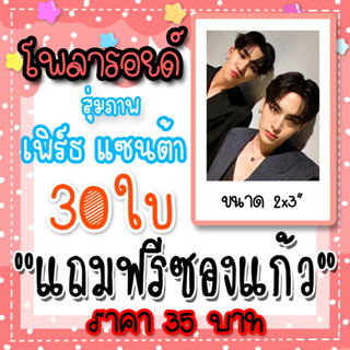 เพิร์ธแซนต้า รูปโพลารอยด์ 30 ใบ พวงกุญแจ  #เพิร์ธแซนต้า #สาย…