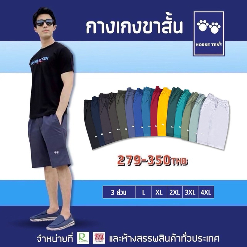 Horse ten กางเกงยางยืด 3 ส่วนยาว21-23‘  (Size L ,XL, 2XL 3XL 4Xl)  ผ้าcottonคุณภาพดี ราคา 250-350฿