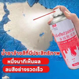 สเปรย์ลอกสี 450 มล ล้างสีทุกชนิด ลอกสีได้เร็ว ไม่ทำลายพื้นผิว