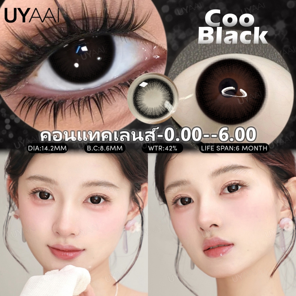 【 -0.50 -6.00 】𝐔𝐘𝐀𝐀𝐈 𝐱 𝐅𝐑𝐄𝐒𝐇𝐋𝐀𝐃𝐘 รุ่น  𝗖𝗼𝗼 𝗦𝗲𝗿𝗶𝗲𝘀┃คอนแทคเลนส์ สีดำธรรมชาติ Contact Lens 14.2mm (รายเดือน)