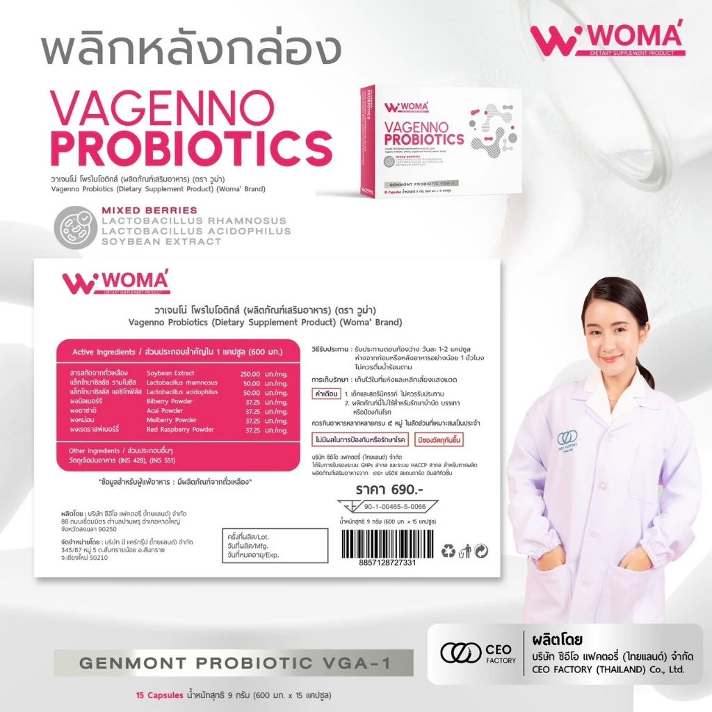 วูม่า วาเจนโน่ โพรไบโอติกส์ (ผลิตภัณฑ์เสริมอาหาร) (ตรา วูม่า) Vagenno Probiotics (Dietary Supplement Product) (Woma' Bra thumbnail 5