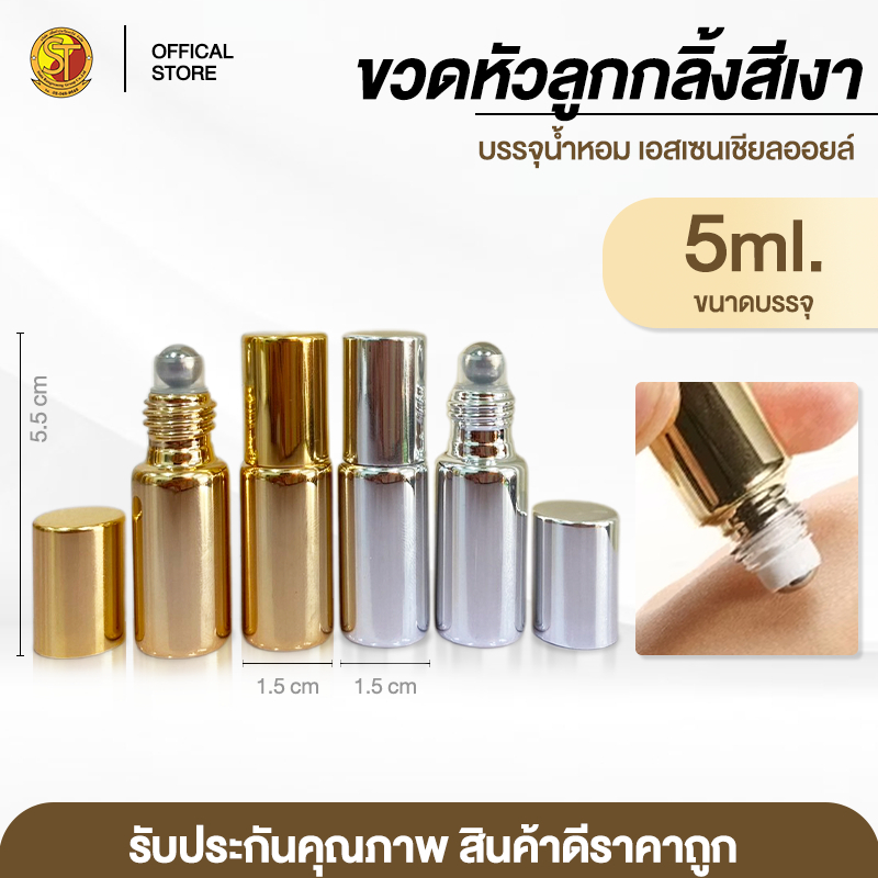 ขวดโลหะ Mini Roller บรรจุ 5ml เหมาะสำหรับ บรรจุน้ํามันหอมระเหยลูกกลิ้ง