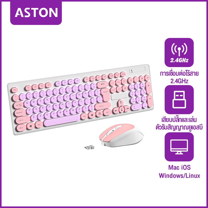 ASTON สีสันสดใส คีย์บอร์ดไร้สาย +เมาส์ ไร้สาย เชื่อมต่อ USB Keyboard+Mouse Dual mode Wireless