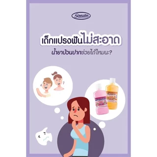 Promotion1แถม1 น้ำยาบ้วนปากจูเนียร์ สูตรกลิ่นส้ม ผสมของฟลูออไรด์ ป้องกันฟันผุ ขนาด 250มล.