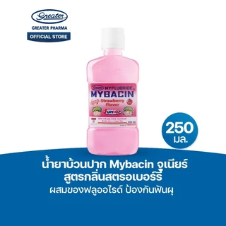 Promotion1แถม1 น้ำยาบ้วนปากจูเนียร์ สูตรกลิ่นสตรอเบอร์รี่ ผสมของฟลูออไรด์ ป้องกันฟันผุ ขนาด 250มล