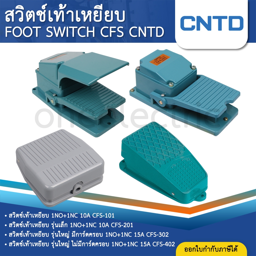 CNTD CFS สวิตช์เท้าเหยียบ 1NO+1NC 10A 15A  CFS-101 CFS-201 CFS-302 CFS-402 FOOT SWITCH