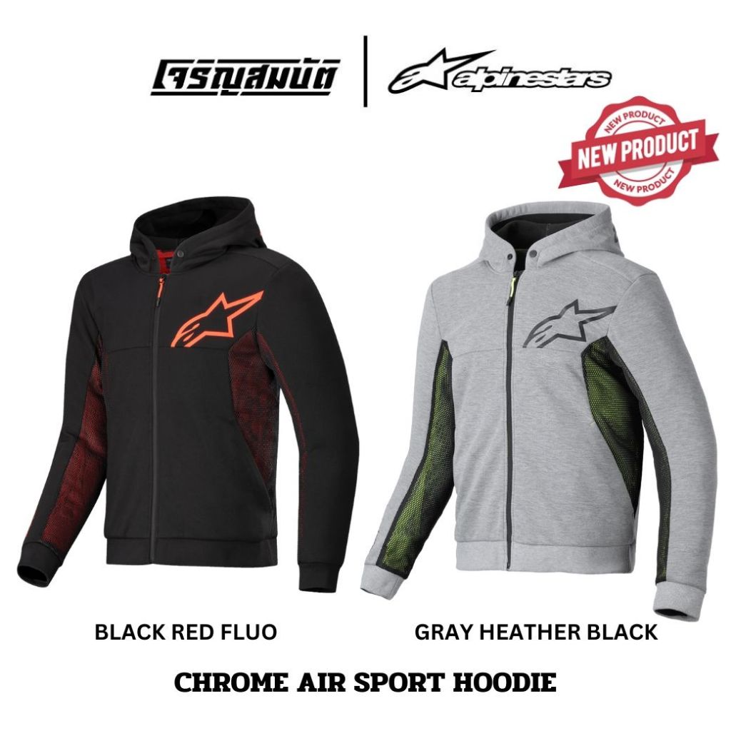 Alpinestars เสื้อแจ็คเก็ตมีฮู้ด CHROME AIR SPORT HOODIE มีให้เลือก 2 สี