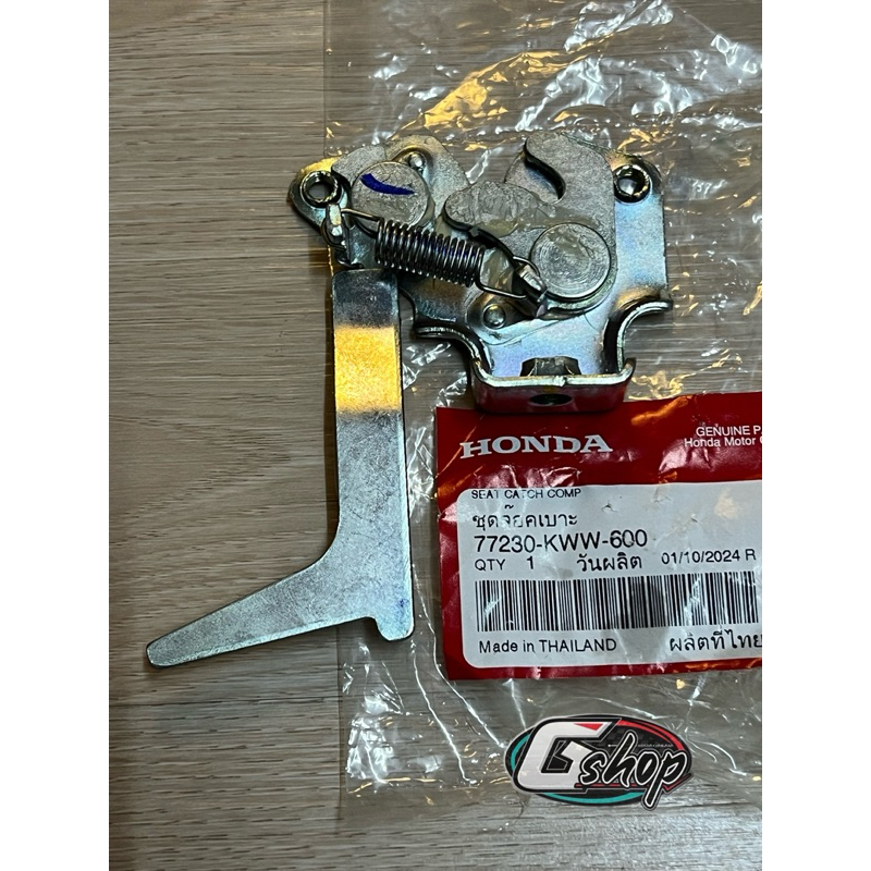 ชุดล็อคเบาะเวฟ110i ปี2009-2020 [แท้ศูนย์ Honda] (รหัส 77230-KWW-600)