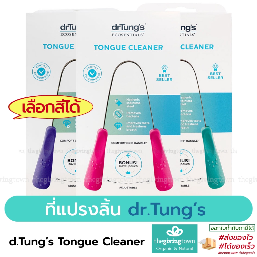 drTung's Tongue Cleaner ที่กวาดลิ้น ขูดลิ้น ทำความสะอาดลิ้น แปรงลิ้น Dr.Tung แปรงขูดลิ้น เลือกสีได้
