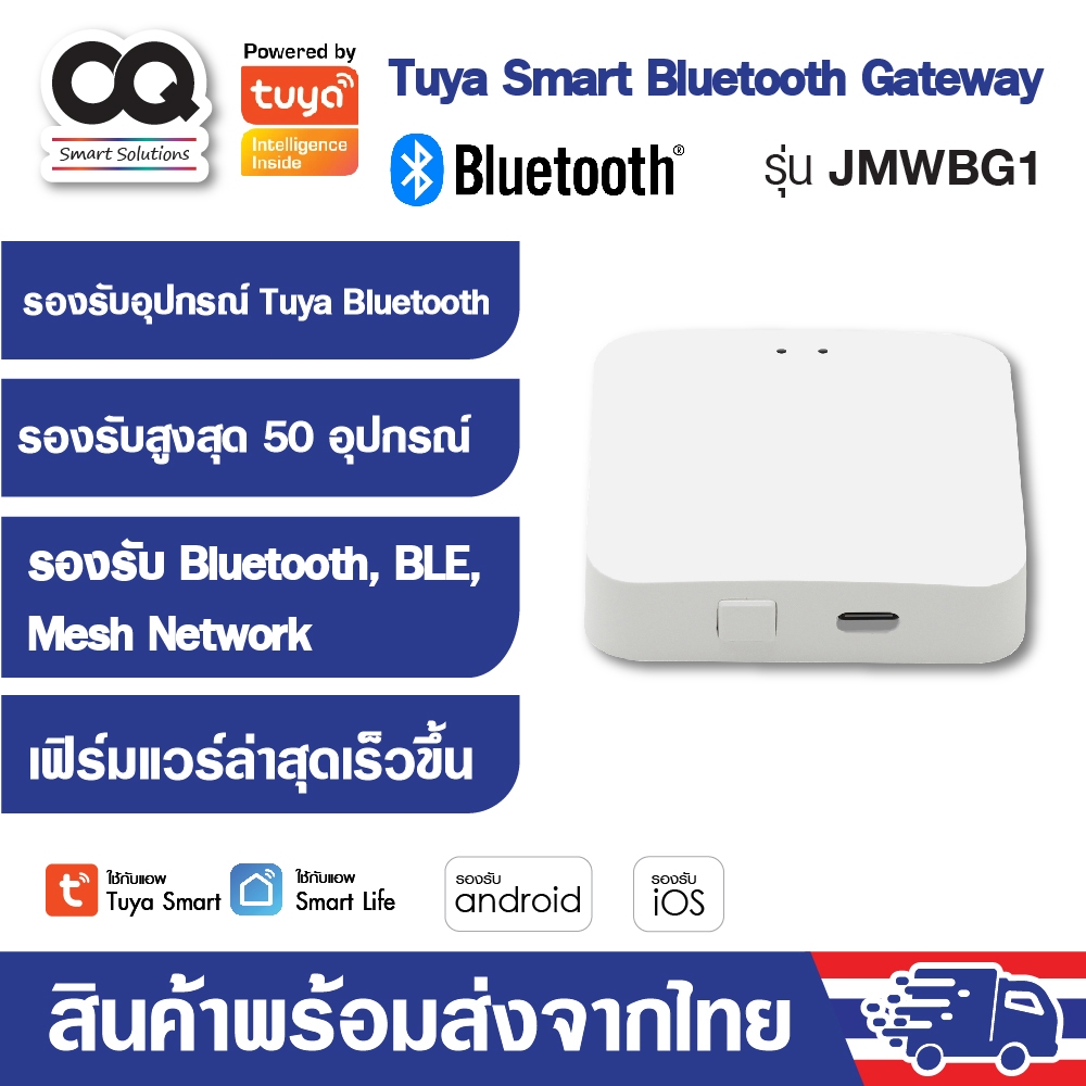 Tuya Bluetooth Gateway เกตเวย์ WiFi BLE Mesh สำหรับเชื่อมต่อเซ็นเซอร์และอุปกรณ์ที่เป็น Bluetooth Smart Life Tuya Smart
