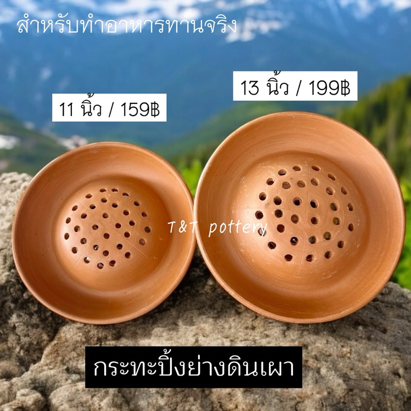 กระทะปิ้งย่างดินเผา กระทะย่าง หมูกระทะ (แผ่นกระทะอย่างเดียว)