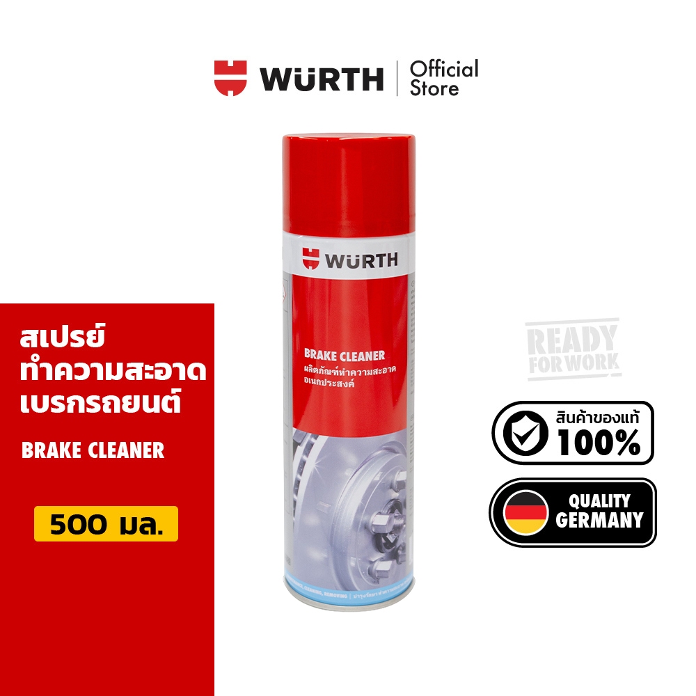 Wurth Brake cleaner สเปรย์ทำความสะอาดเบรก 500 มล.