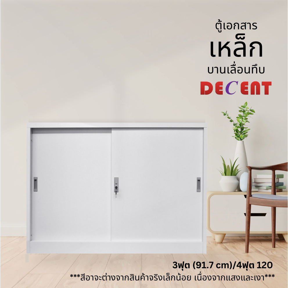 ตู้เอกสารเหล็กบานเลื่อนทึบเตี้ย
