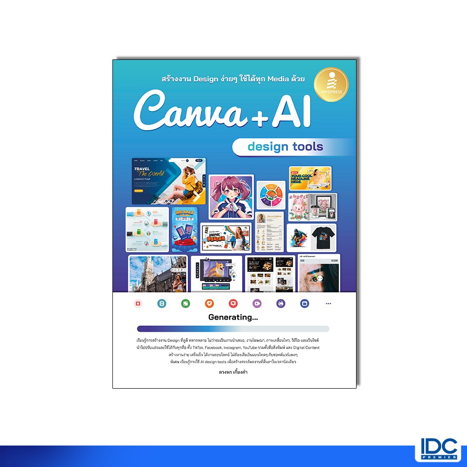 Infopress(อินโฟเพรส)หนังสือ สร้างงาน Design ง่ายๆ ใช้ได้ทุก Media ด้วย Canva + AI design tools 76279