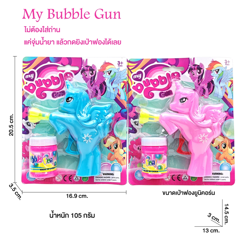 เป่าปองสบู่มินิมีไฟ เครื่องยิงฟองสบู่ไม่ต้องใช้แบตเตอรี่ ของเล่นเป่าฟองขนาดเล็ก