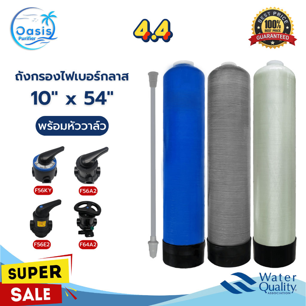 ถังกรองไฟเบอร์ 10x54 พร้อมหัววาล์ว ถังกรองน้ำ ไฟเบอร์กลาส Fiber FRP TANK 10 x 54 หัวควบคุม