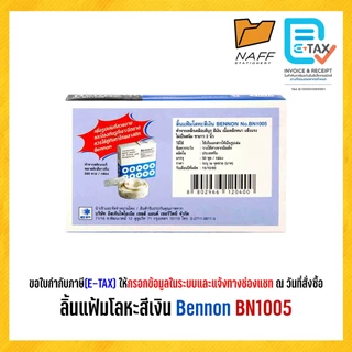 ลิ้นแฟ้ม ลิ้นแฟ้มโลหะ สีเงิน Bennon BN1005 กล่อง 50 ชุด