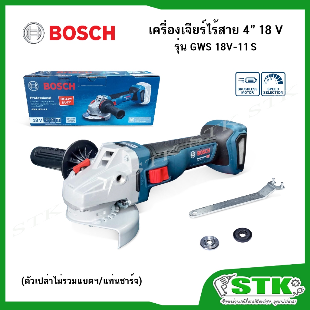 BOSCH เครื่องเจียร์ไร้สาย 4" 18V (ปรับรอบได้) รุ่น GWS 18V-11 S (รหัส 06019N40K0) ตัวเปล่า